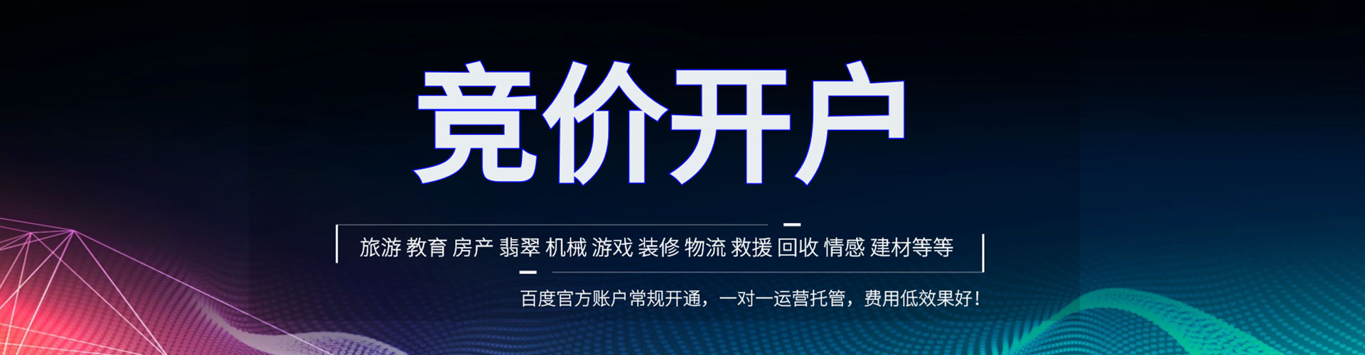 万宁网络推广开户